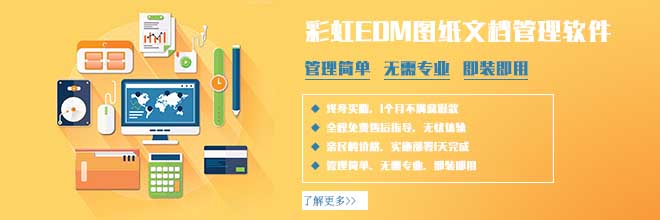 圖紙文檔管理軟件