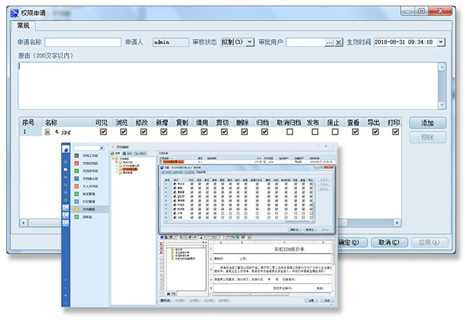 圖紙管理權(quán)限申請