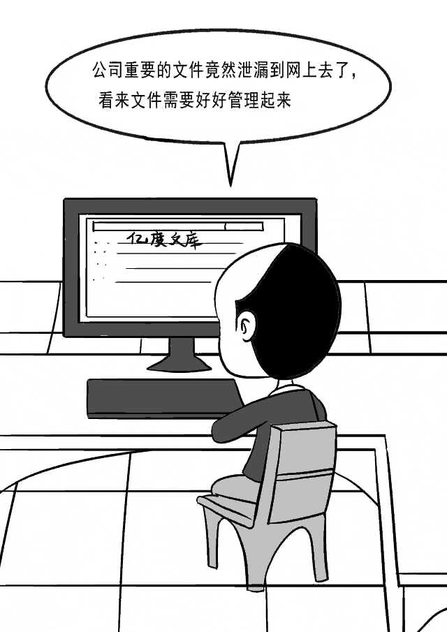 企業(yè)圖文檔外泄
