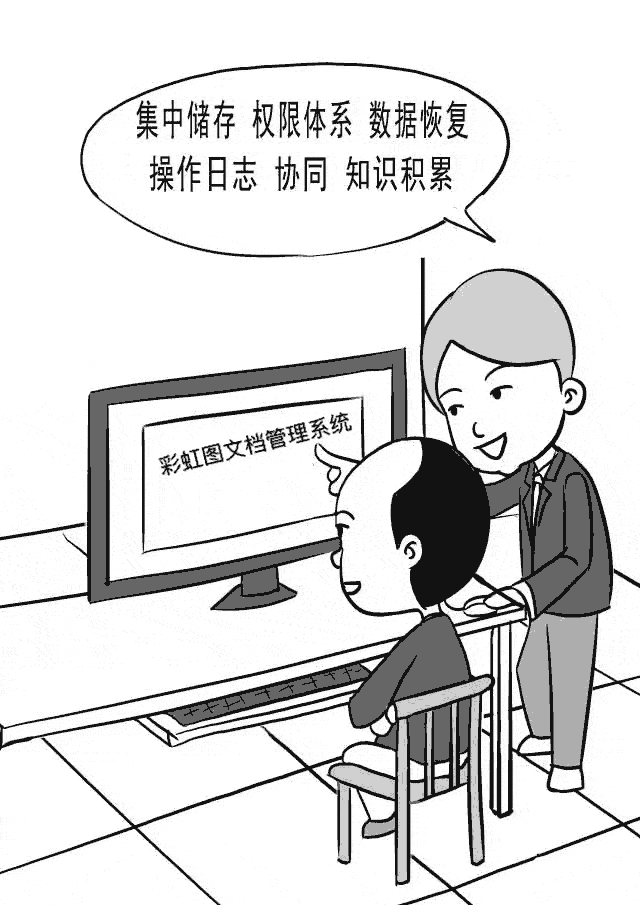 彩虹圖紙安全管理系統(tǒng)