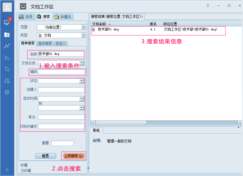 快速搜索圖紙文檔
