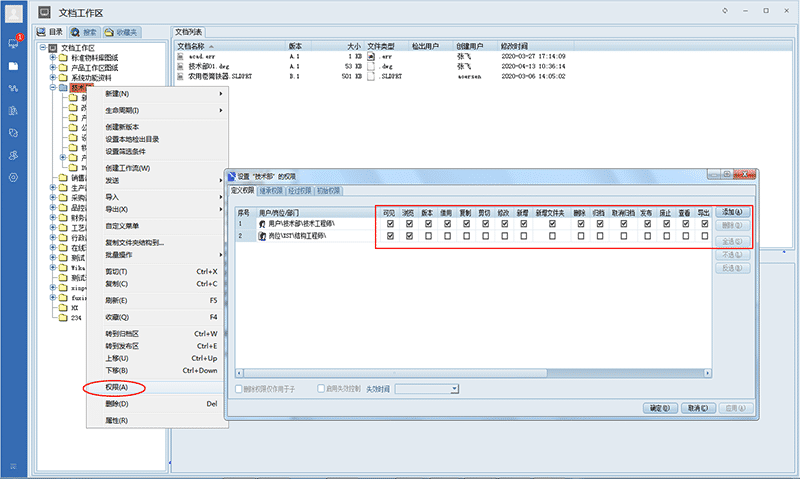 圖紙權(quán)限管理