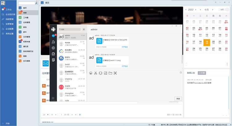 告別紙質(zhì)時(shí)代！重慶森亞特新能源采用彩虹EDM系統(tǒng)提升圖紙管理效能