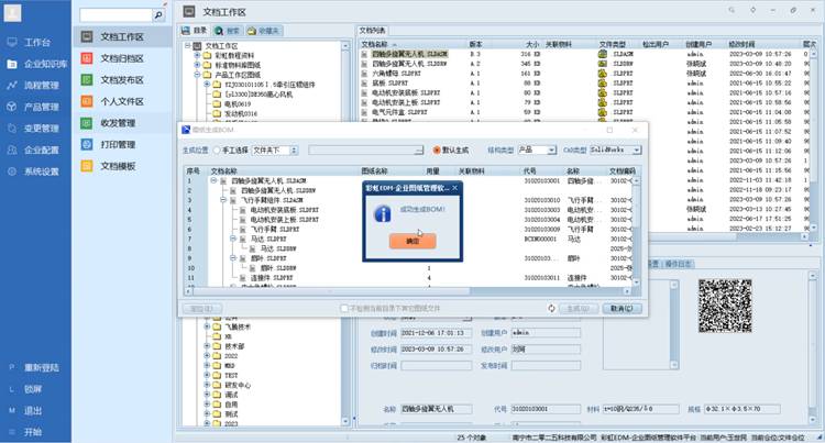 綠盾電梯部件引入彩虹圖紙管理系統(tǒng)，有效實現(xiàn)圖紙安全、審批高效、BOM精準(zhǔn)管理
